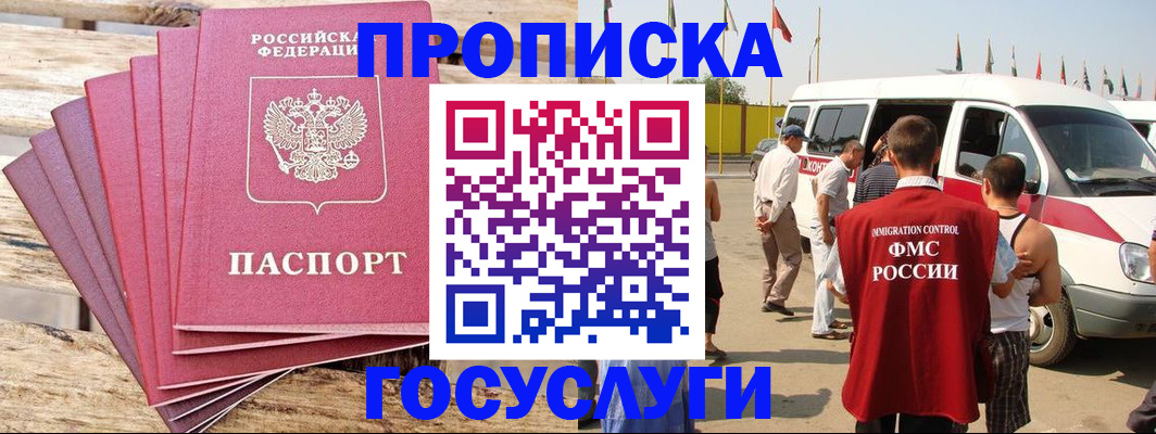 временная регистрация 2025 в Яхроме