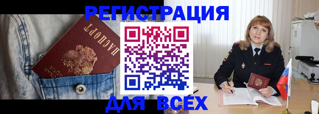 купить прописку в Яхроме
