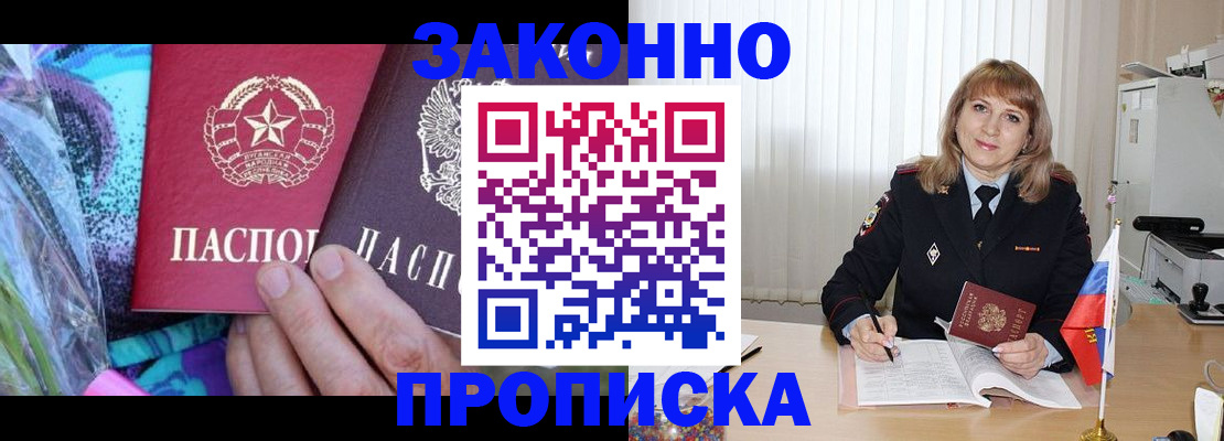 прописка регистрация в Яхроме