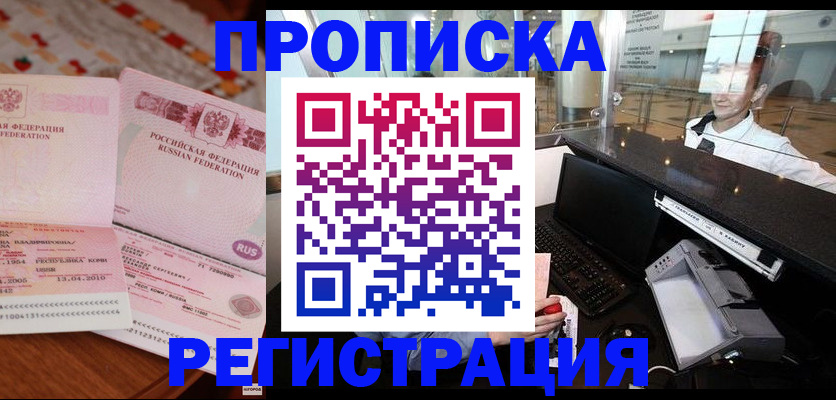 временная регистрация законно в Яхроме