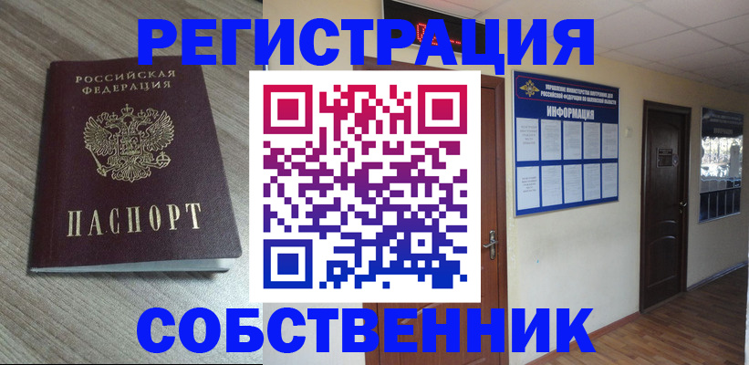 прописка в квартире в Яхроме