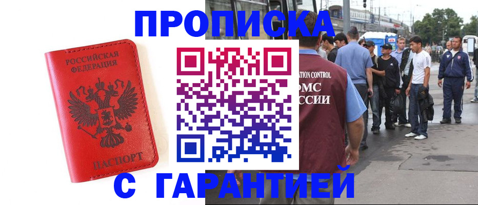 временная регистрация в квартире в Яхроме