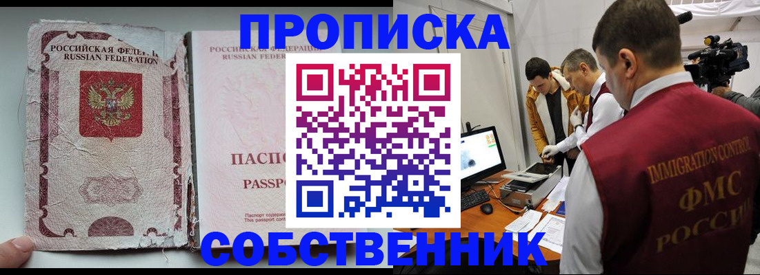 прописка для школы в Яхроме