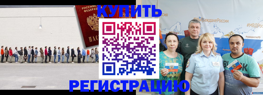 прописка законно в Яхроме