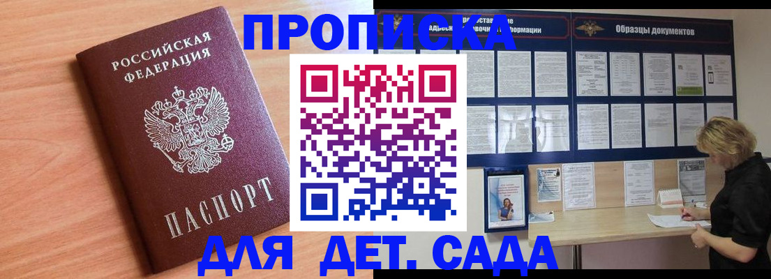 прописка от собственника в Яхроме